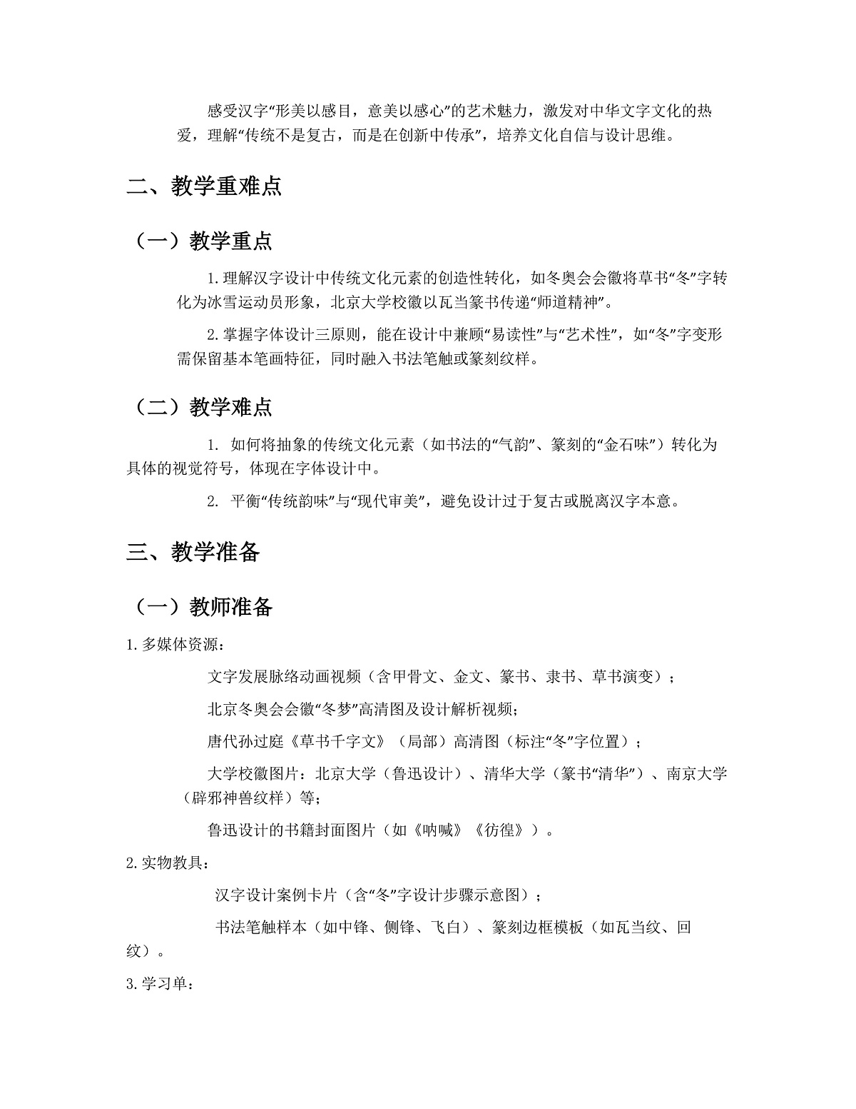 《字载古今》教学设计第2页