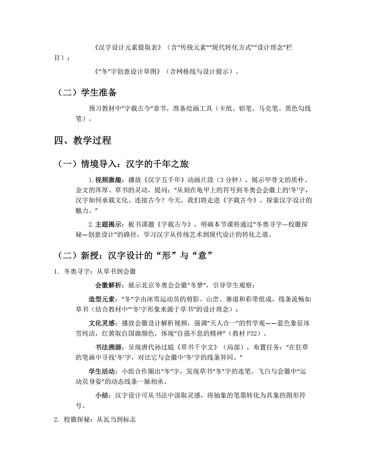 《字载古今》教学设计第3页