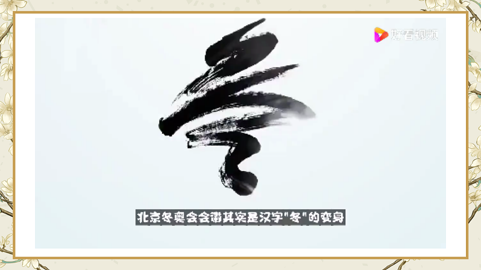 人美版八年级上册《字载古今》课件+视频第7页