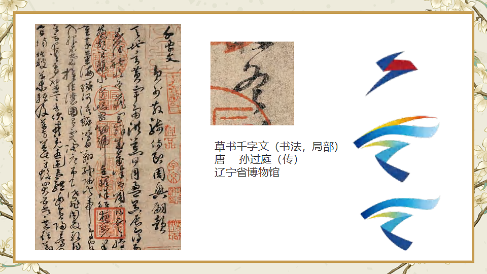 人美版八年级上册《字载古今》课件+视频第8页