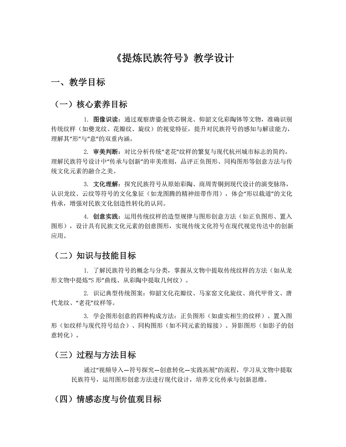 《提炼民族符号》教学第1页