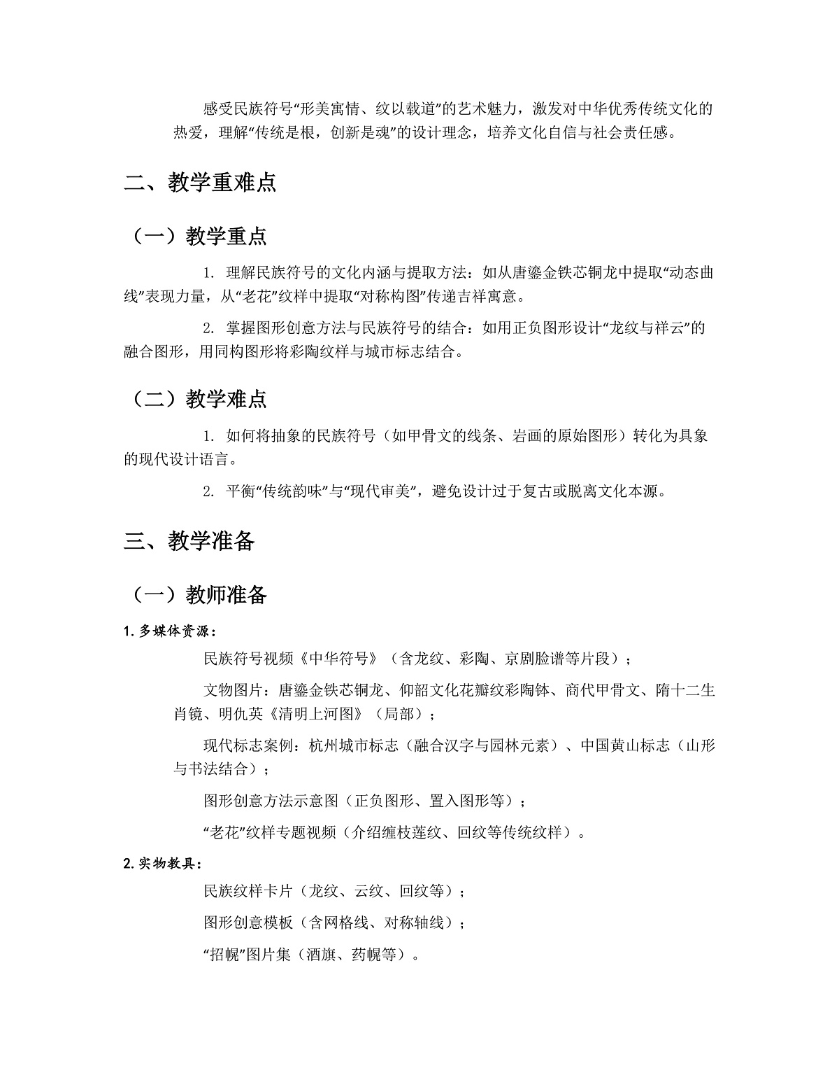 《提炼民族符号》教学第2页