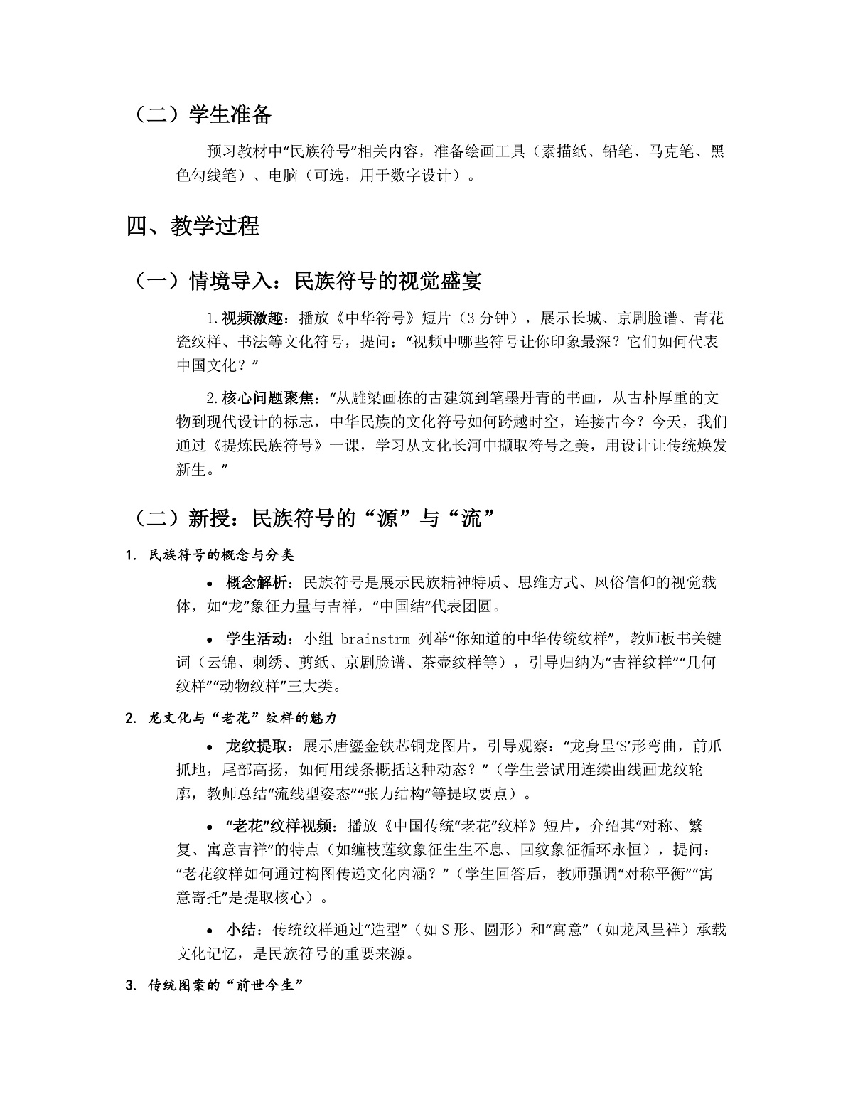 《提炼民族符号》教学第3页