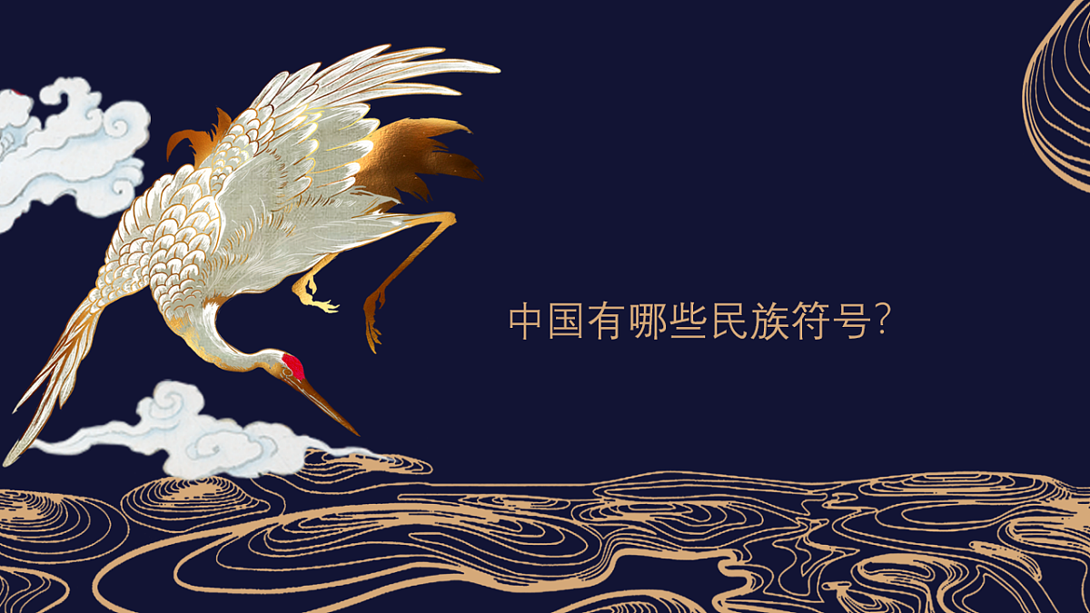 人美版八年级上册《提炼民族符号》课件+视频第1页
