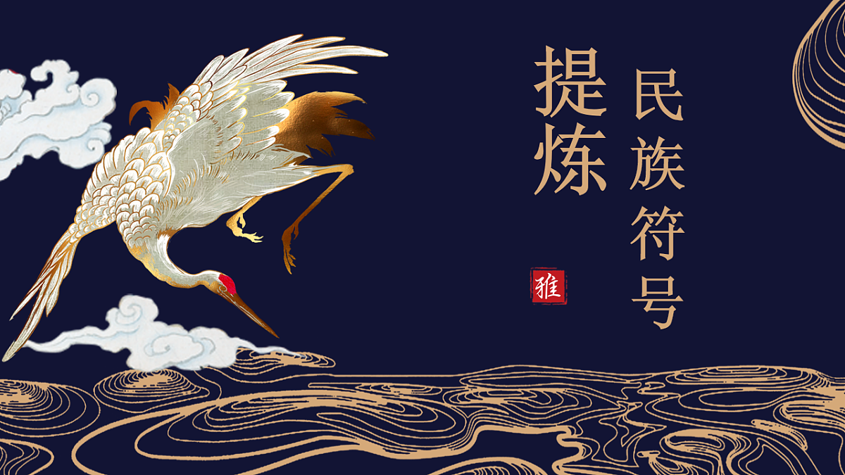 人美版八年级上册《提炼民族符号》课件+视频第3页