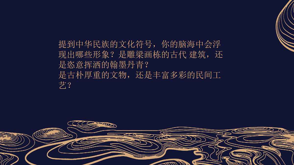 人美版八年级上册《提炼民族符号》课件+视频第4页