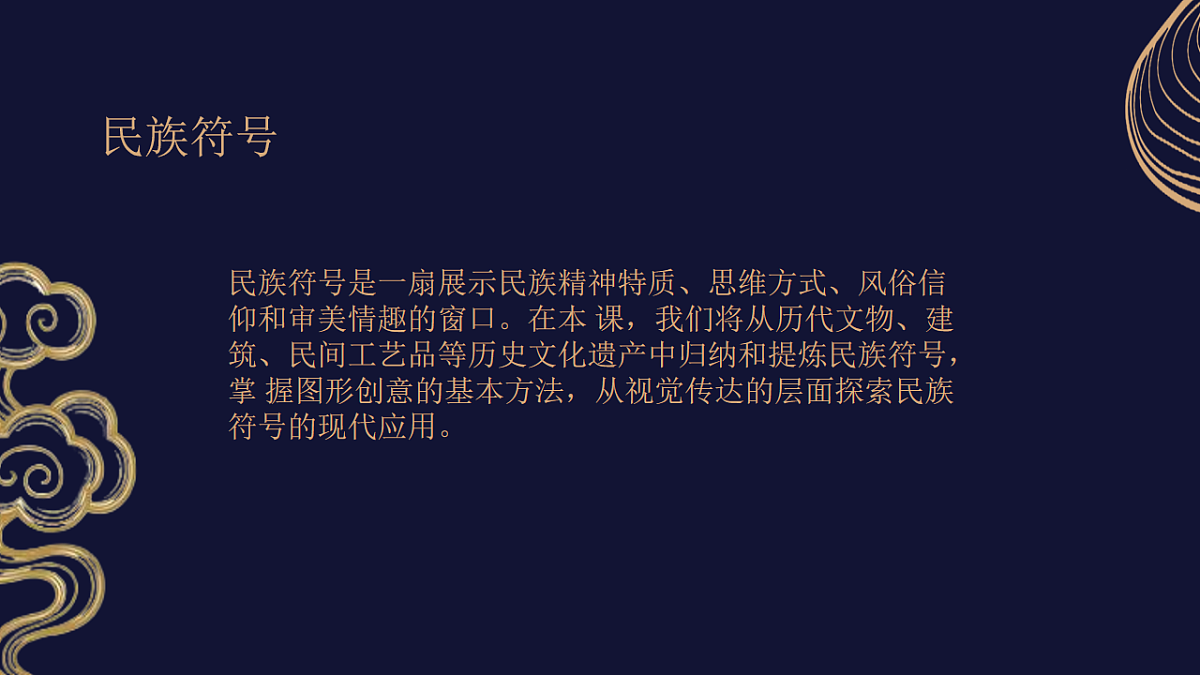人美版八年级上册《提炼民族符号》课件+视频第6页