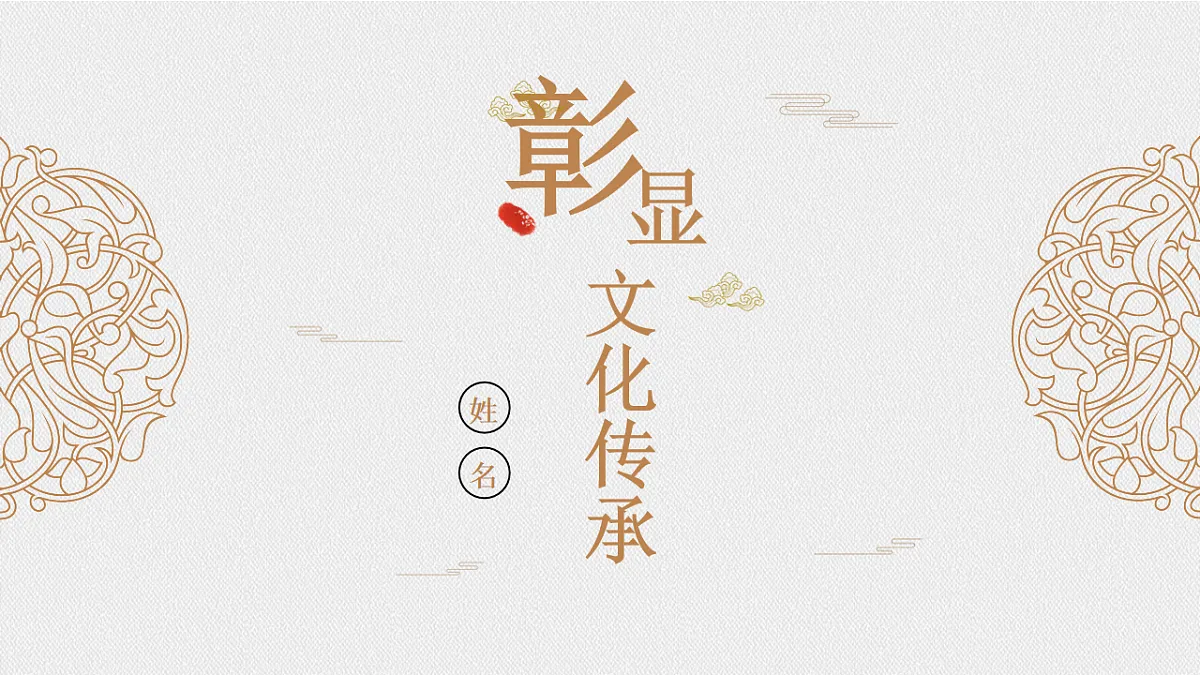 人美版八年级上册《彰显文化传承》课件第4页