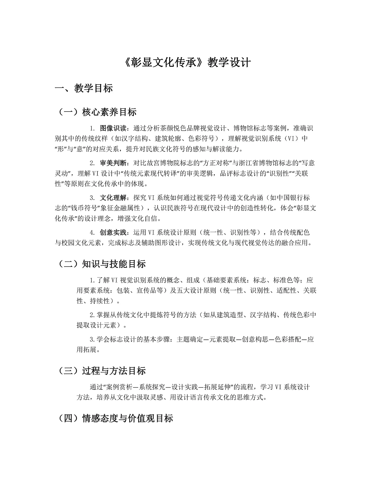 彰显文化传承教学设计第1页