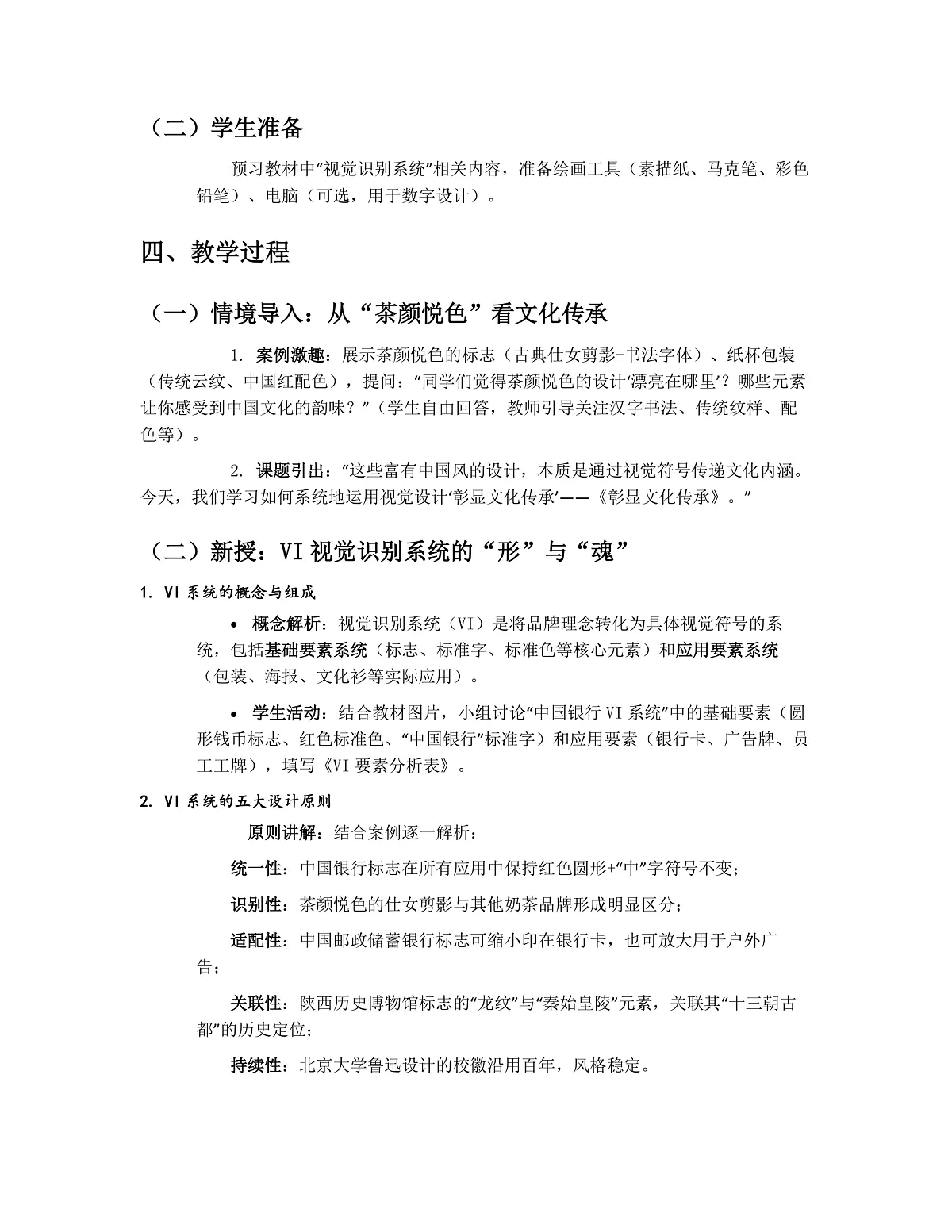 彰显文化传承教学设计第3页