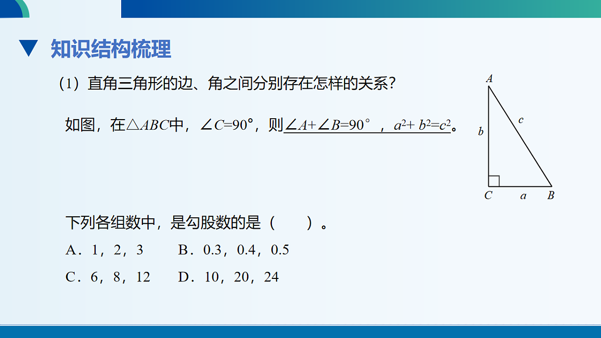 北师数学八上第一章回顾与思考课件第2页