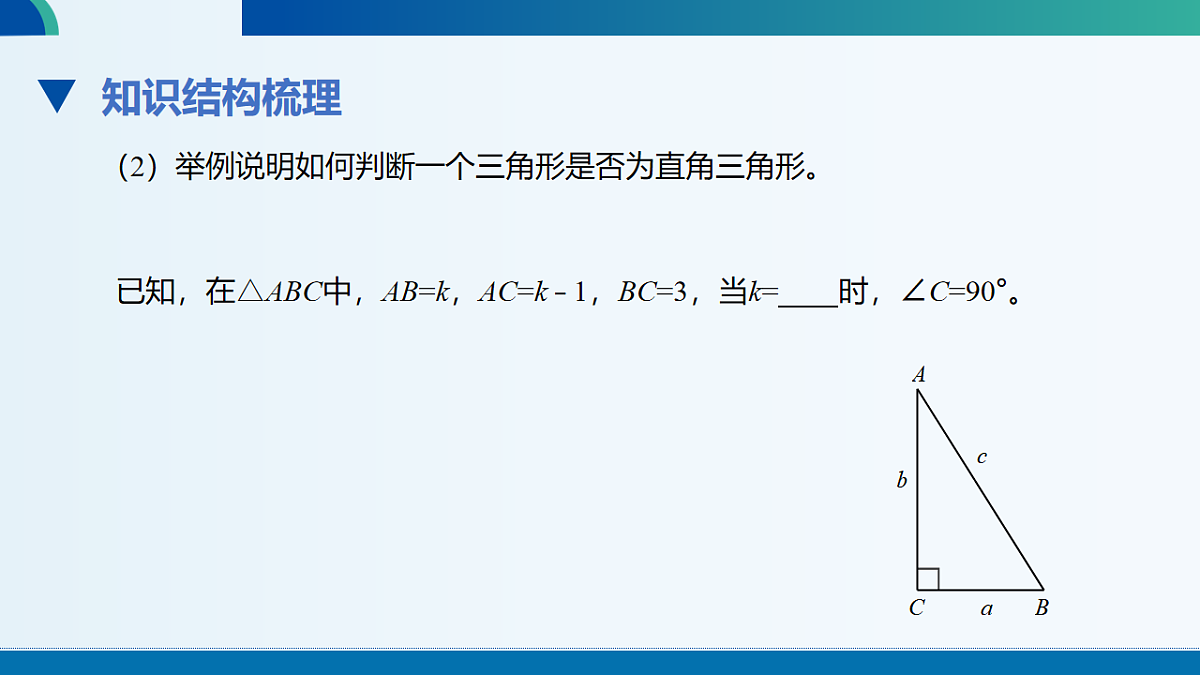 北师数学八上第一章回顾与思考课件第3页