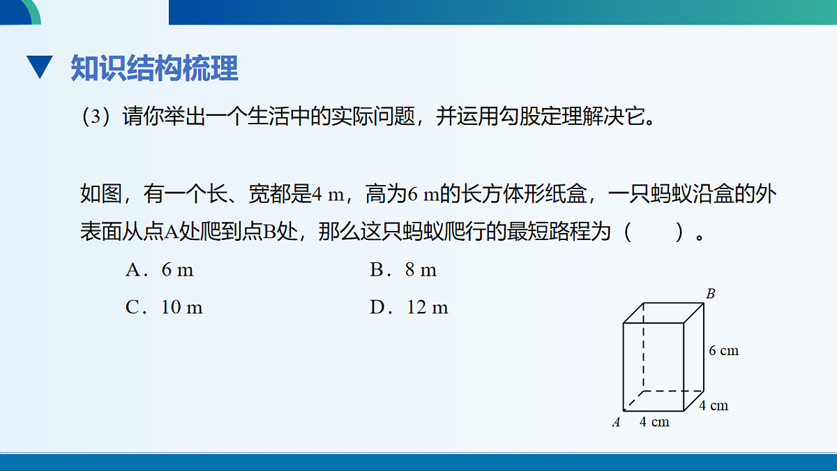 北师数学八上第一章回顾与思考课件第4页