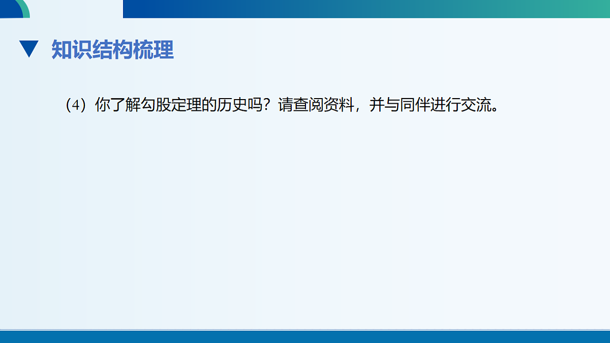 北师数学八上第一章回顾与思考课件第5页