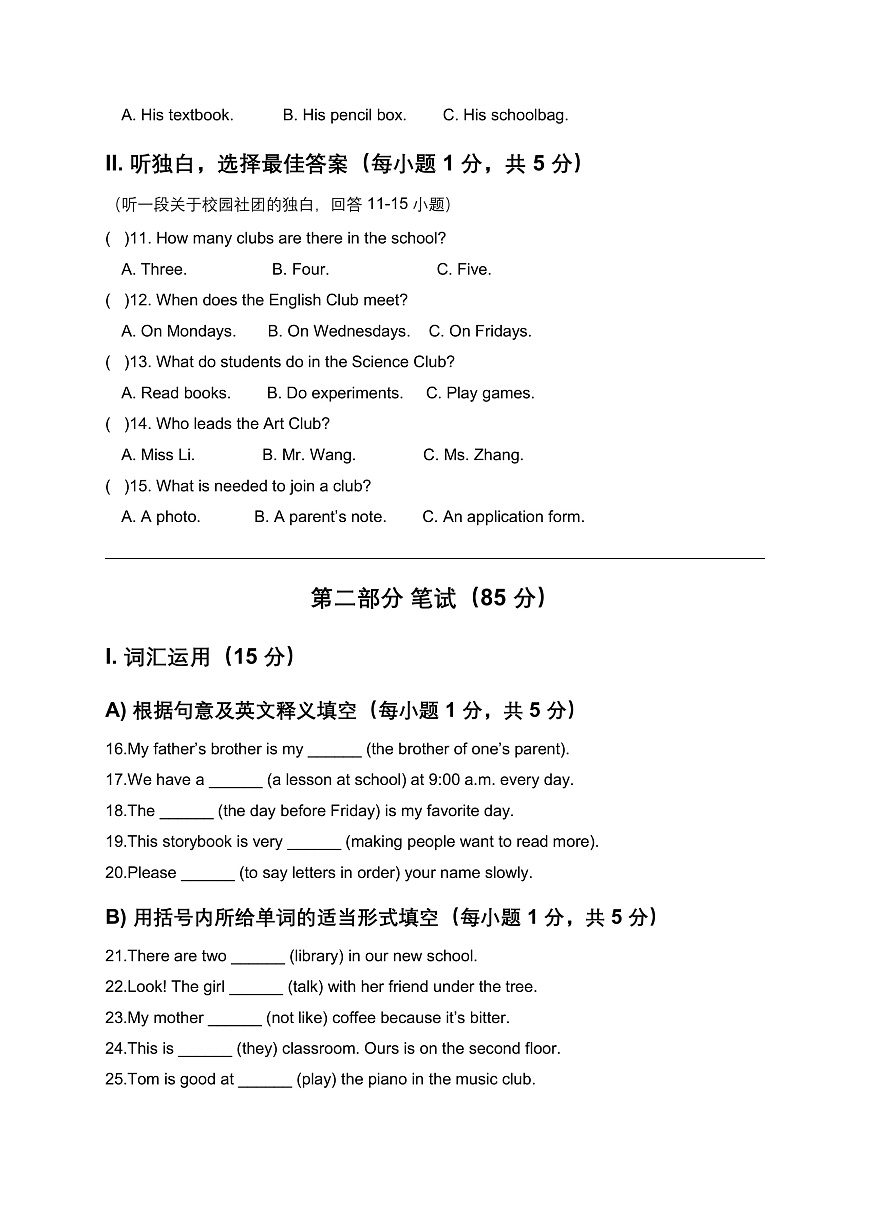 仁爱科普版2025年七年级英语期中培优测试卷（Units 1-3 精英版）第2页