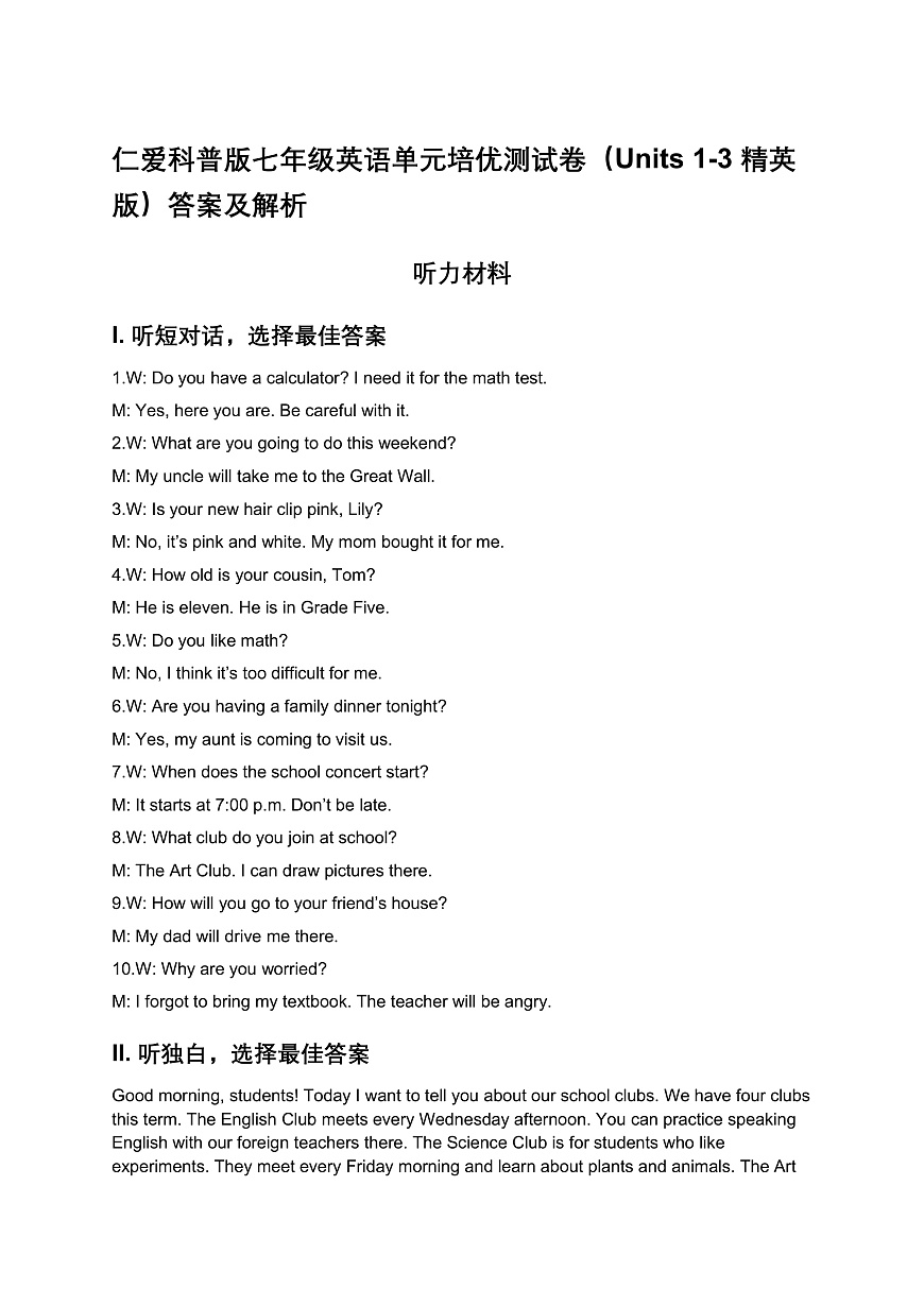 仁爱科普版七年级英语单元培优测试卷（Units 1-3 精英版）答案及解析第1页