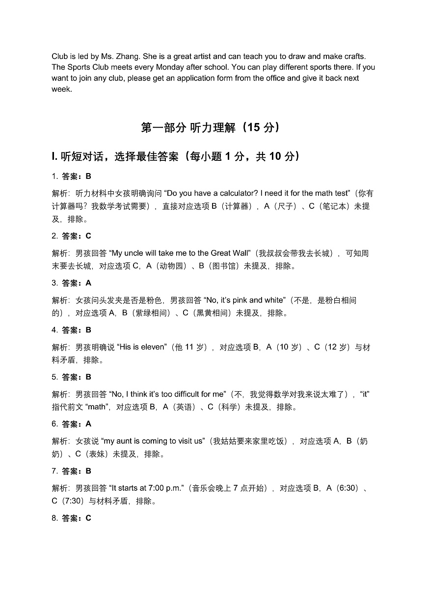 仁爱科普版七年级英语单元培优测试卷（Units 1-3 精英版）答案及解析第2页