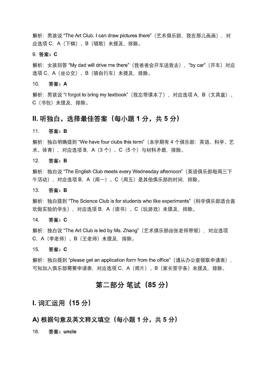 仁爱科普版七年级英语单元培优测试卷（Units 1-3 精英版）答案及解析第3页