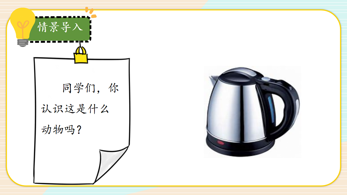 2.6 能量的转换（教学课件）-六年级科学上册同步精品课堂（冀人版）_处理后第3页