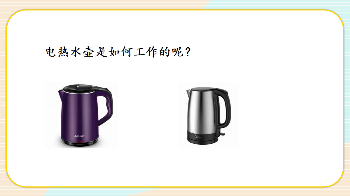 2.6 能量的转换（教学课件）-六年级科学上册同步精品课堂（冀人版）_处理后第4页