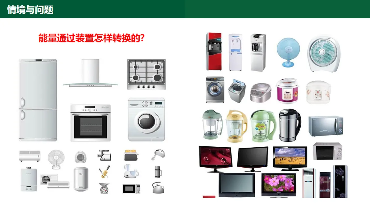 2.6《能量的转换》第一课时课件第5页