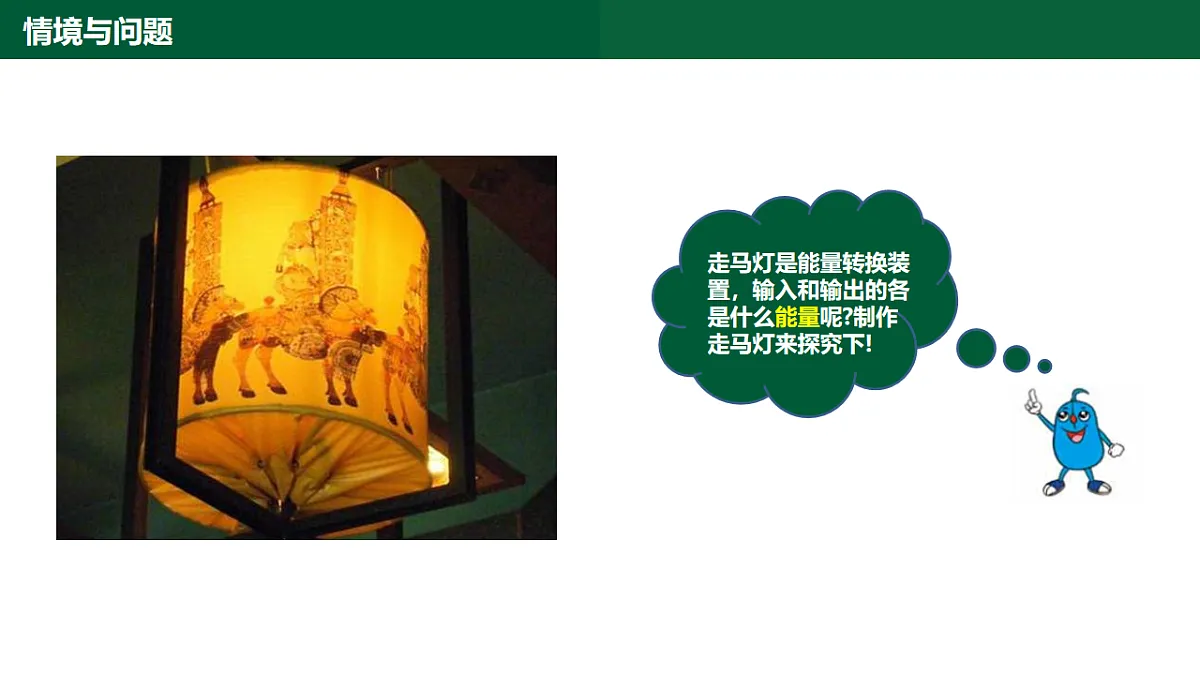 2.6《能量的转换》第二课时课件第5页