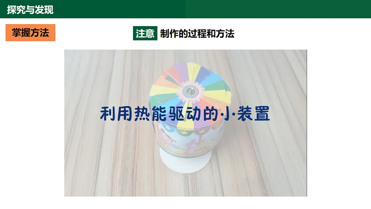 2.6《能量的转换》第二课时课件第7页