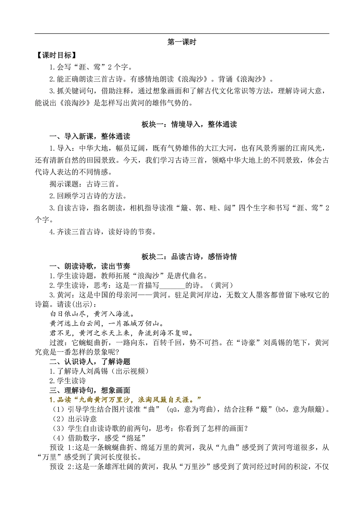 六上第六单元《18.古诗三首》教学设计第一课时第2页