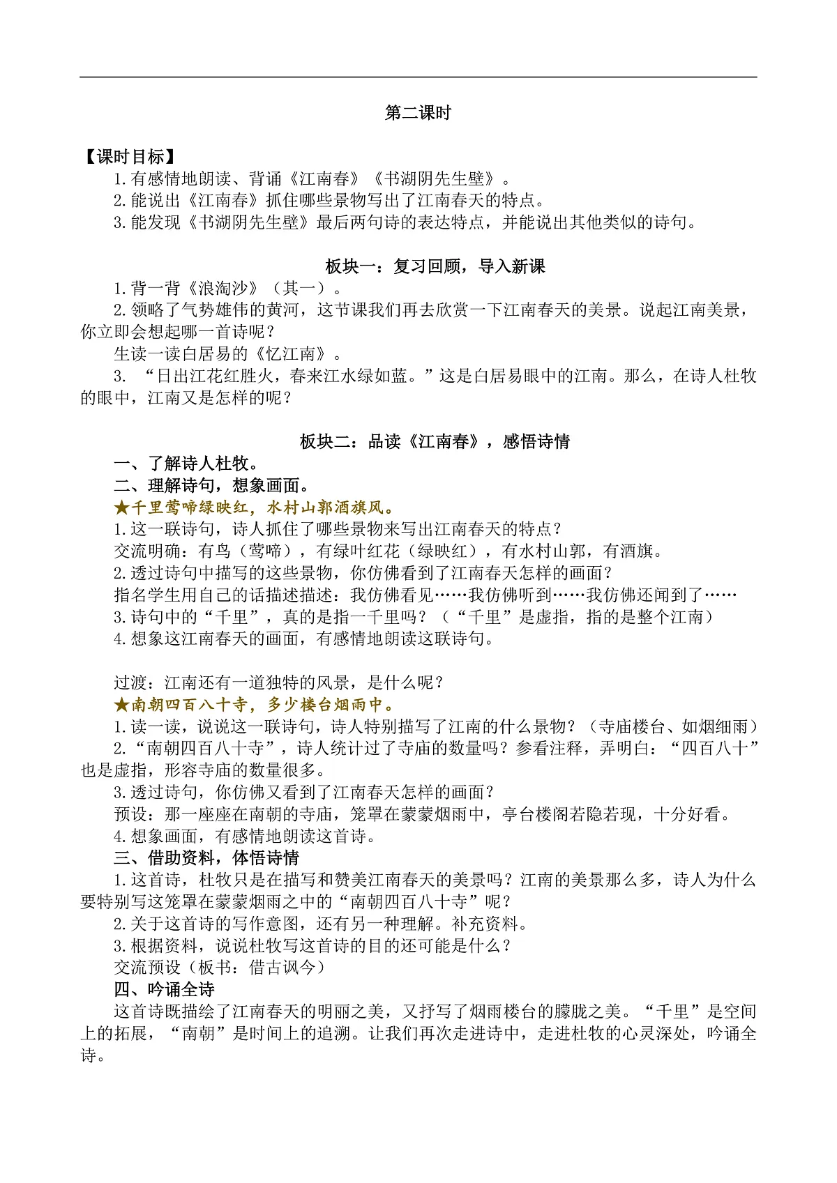 六上第六单元《18.古诗三首》教学设计第二课时第2页