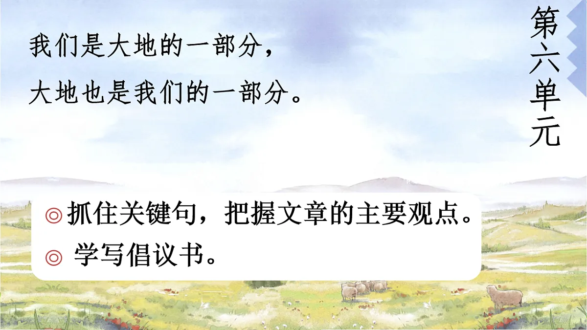 六上第六单元《18.古诗三首》课件第一课时第2页