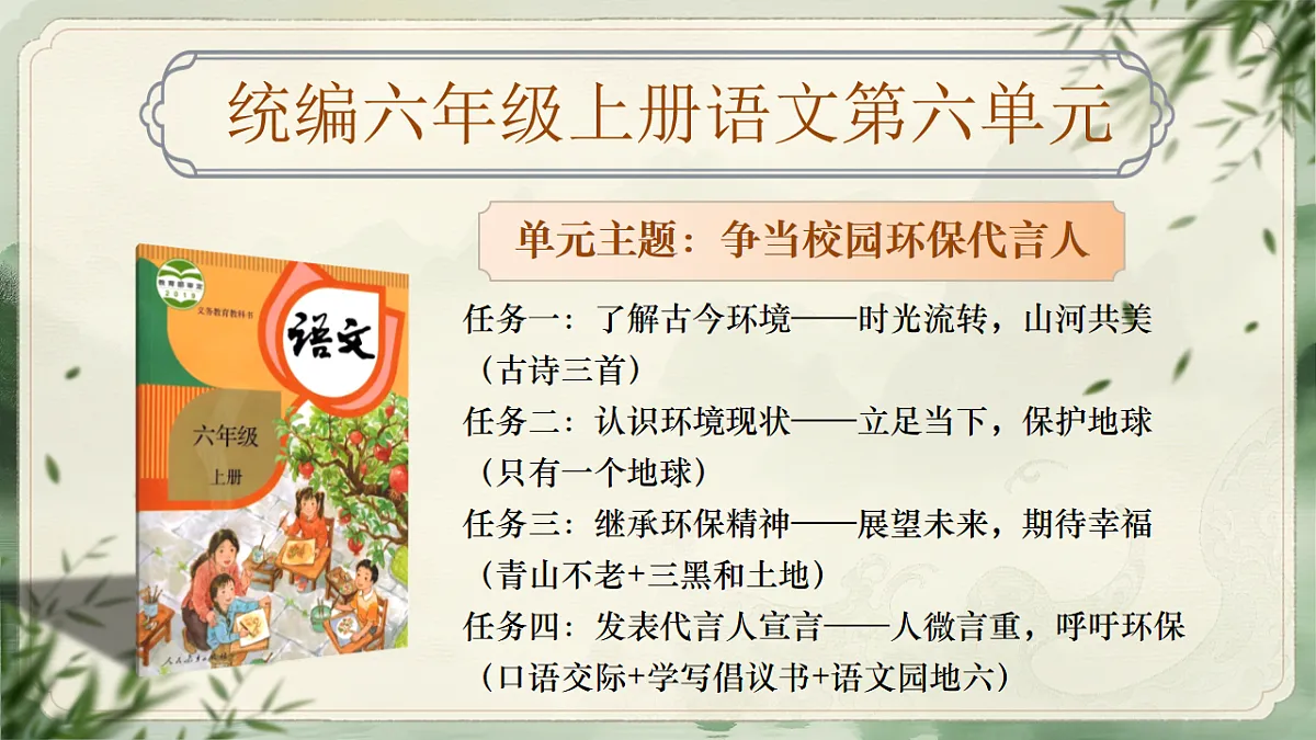 六上第六单元《18.古诗三首》课件第一课时第3页