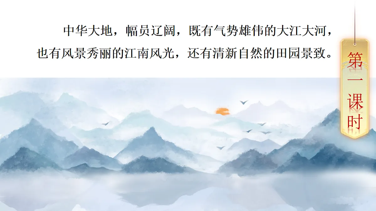 六上第六单元《18.古诗三首》课件第一课时第5页