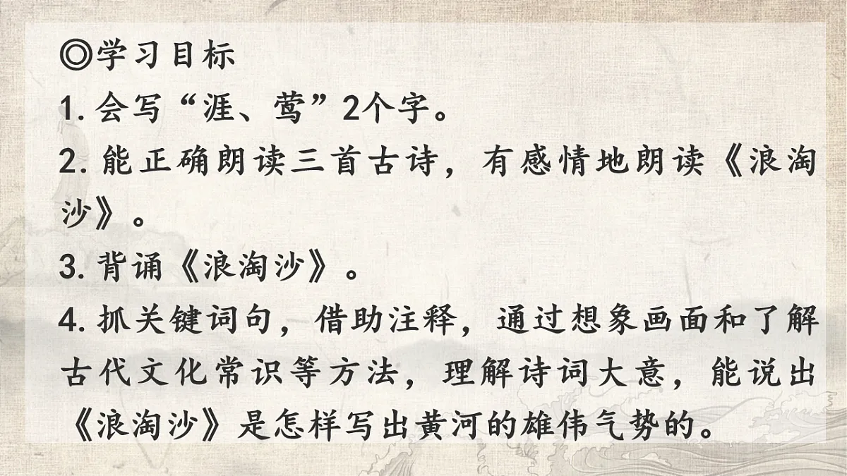 六上第六单元《18.古诗三首》课件第一课时第6页