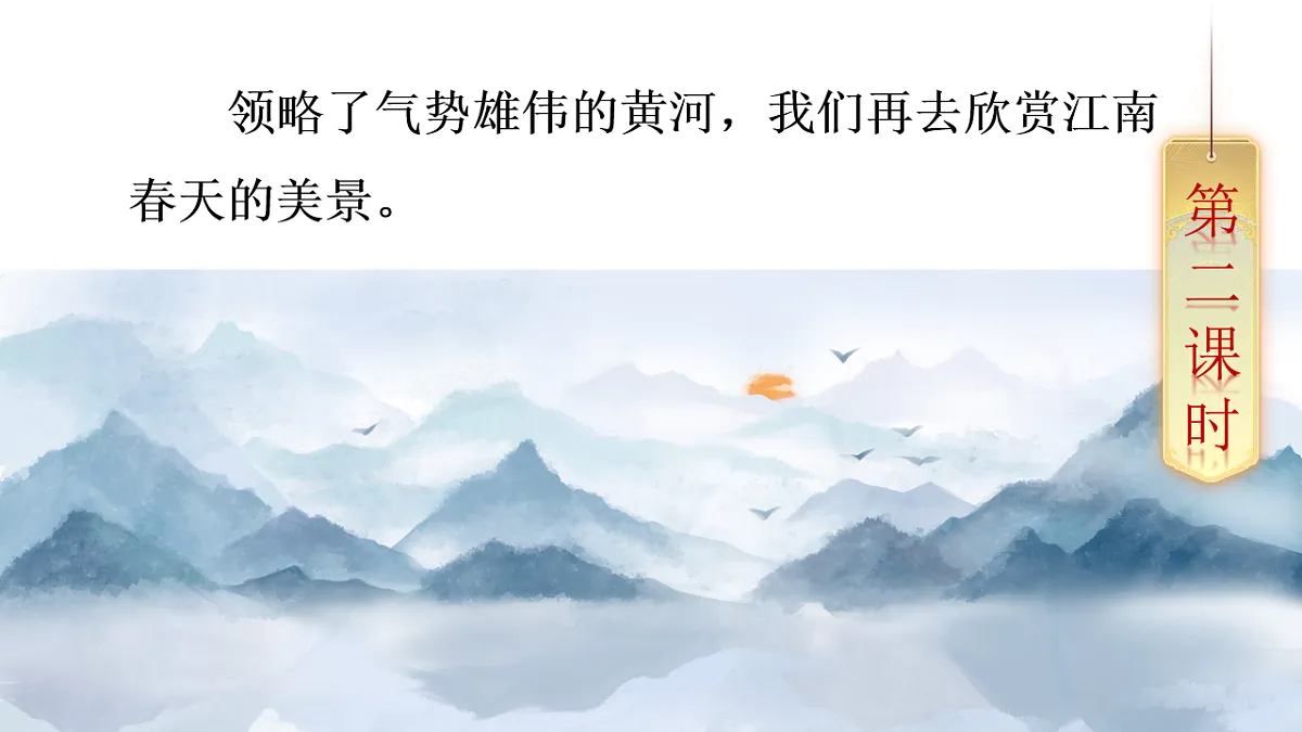 六上第六单元《18.古诗三首》课件第二课时第2页