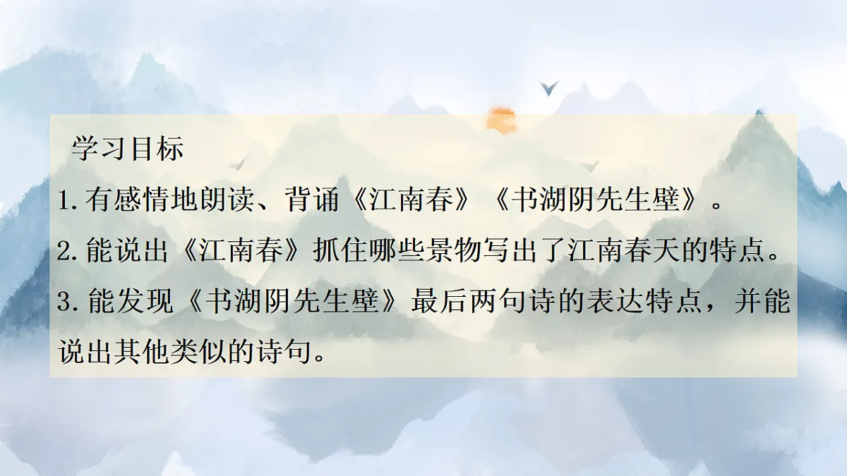 六上第六单元《18.古诗三首》课件第二课时第3页