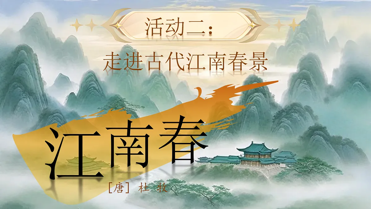 六上第六单元《18.古诗三首》课件第二课时第4页