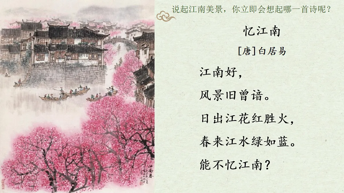 六上第六单元《18.古诗三首》课件第二课时第5页