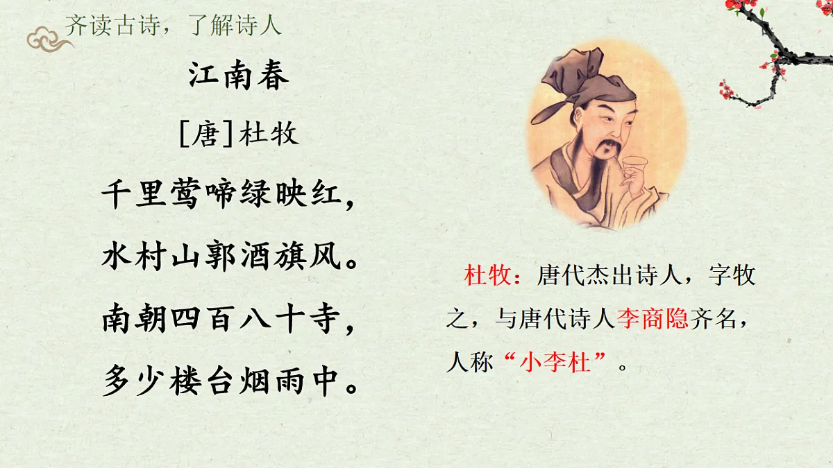 六上第六单元《18.古诗三首》课件第二课时第6页