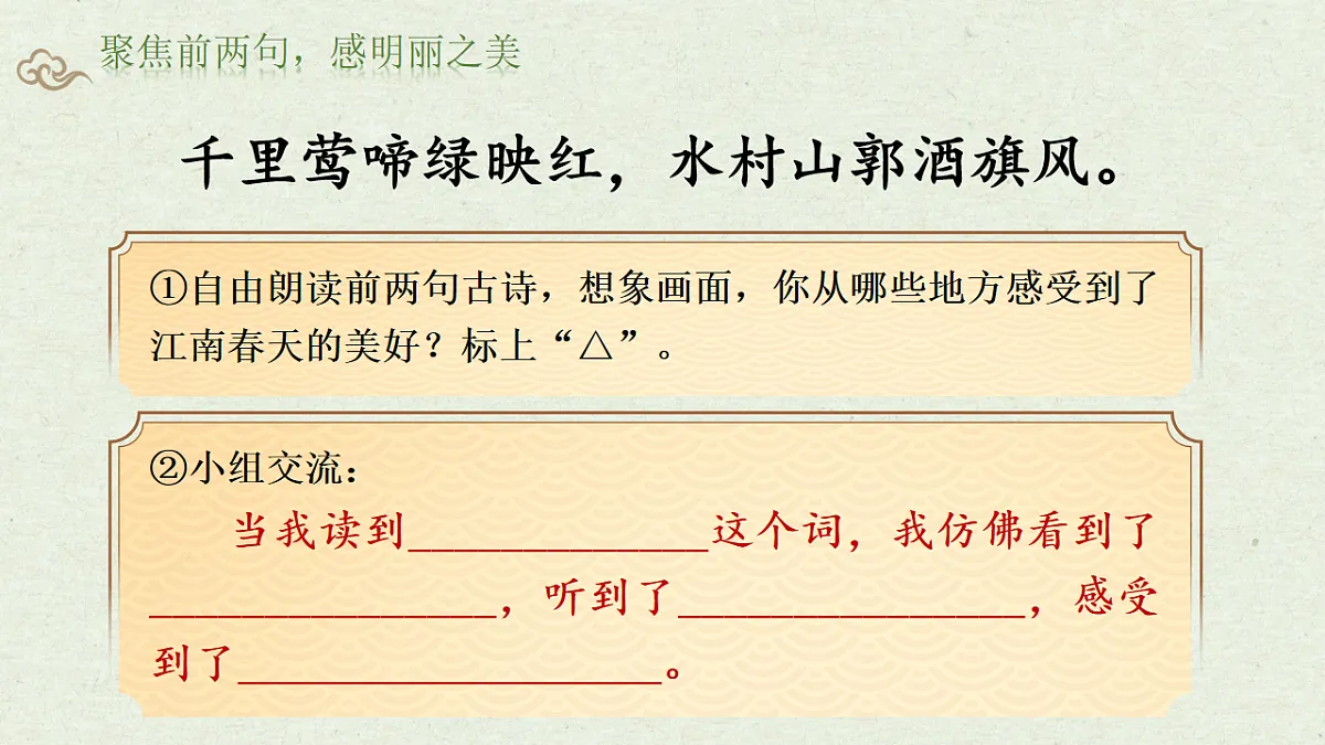 六上第六单元《18.古诗三首》课件第二课时第8页