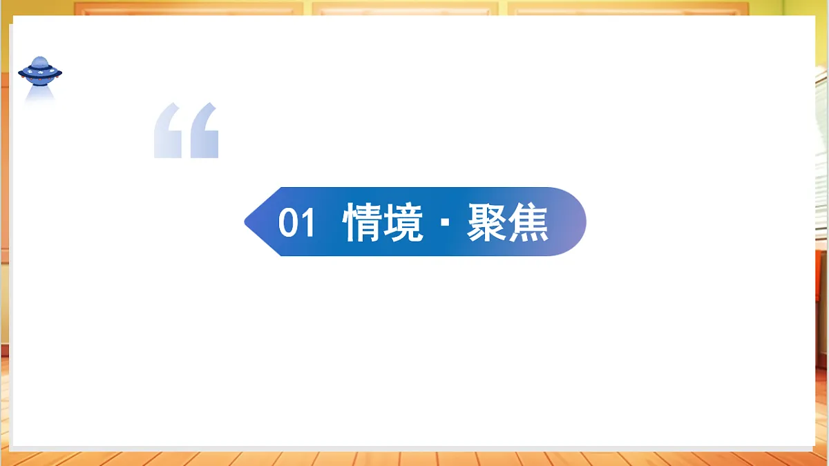 2.4 气味告诉我们（教学课件）科学教科版一年级上册（新教材）第4页
