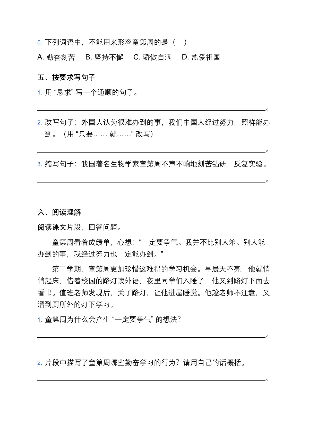 部编版小学语文三年级上册《一定要争气》同步练习题第2页