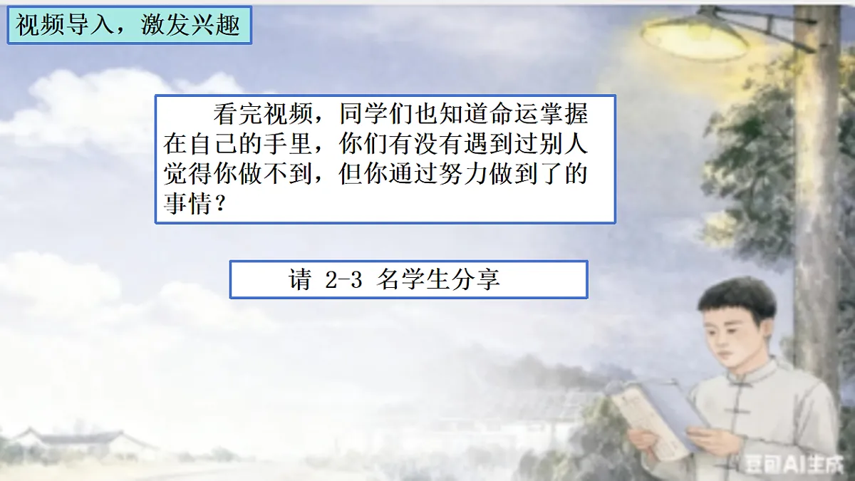 部编版小学语文三年级上册阅读24《一定要争气》课件（2 课时）第3页