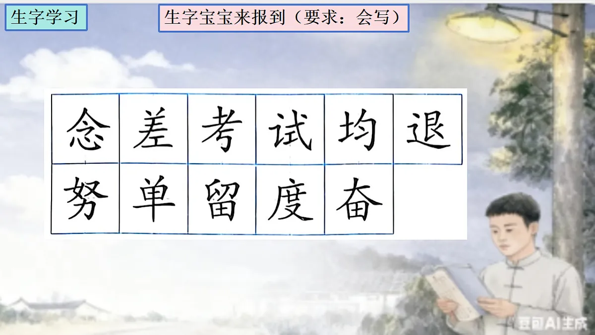 部编版小学语文三年级上册阅读24《一定要争气》课件（2 课时）第7页