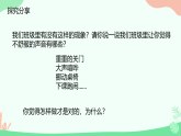 统编版道德与法治一年级上册 一上 13 我们小点儿声 课件