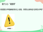 统编版道德与法治一年级上册 一上 13 我们小点儿声 课件