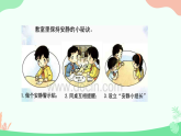 统编版道德与法治一年级上册 一上 13 我们小点儿声 课件