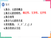 人教版（2019）高中数学必修第一册 1.2 集合的基本关系 课件