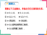人教版（2019）高中数学必修第一册 1.2 集合的基本关系 课件
