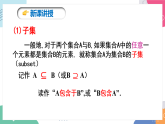 人教版（2019）高中数学必修第一册 1.2 集合的基本关系 课件