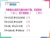 人教版（2019）高中数学必修第一册 1.2 集合的基本关系 课件